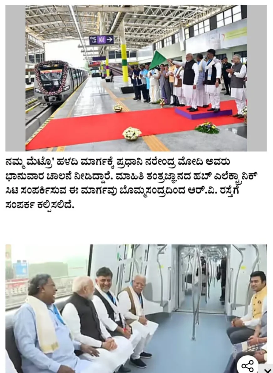 ಬೆಂಗಳೂರು ಮೆಟ್ರೋ ಹಳದಿ ಮಾರ್ಗ-ಬೆಂಗಳೂರು-ಬೆಳಗಾವಿ ವಂದೇ ಭಾರತ್ ರೈಲಿಗೆ ಪ್ರಧಾನಿ ಮೋದಿ ಚಾಲನೆ:ಮೂರನೆ ಹಂತಕ್ಕೆ ಶಂಕುಸ್ಥಾಪನೆ