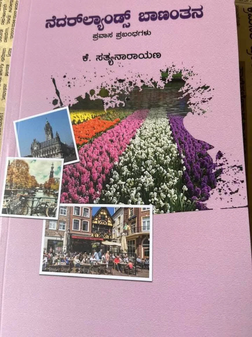 ನೆದರ್ಲ್ಯಾಂಡ್ ಬಾಣಂತನ-ಪುಸ್ತಕ ವಿಮರ್ಶೆ