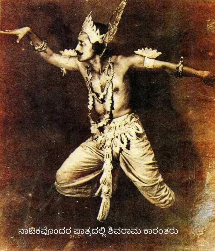 "ಕಾರಂತರು ದಕ್ಷಿಣ ಕನ್ನಡ ಜಿಲ್ಲೆಯಲ್ಲಿ  ದೊಡ್ಡ ಭೂತ ಇದ್ದಂತೆ"!!