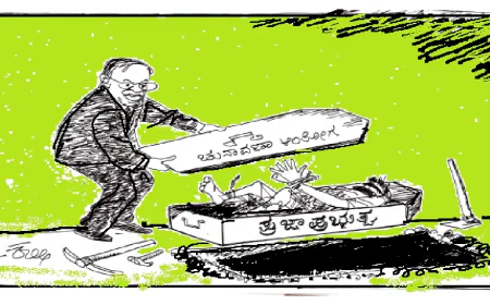 ಇಂಡಿಯನ್ ಎಕ್ಸ್ ಪ್ರೆಸ್ ಪತ್ರಿಕೆಯ ಕಣ್ಣೇಟಿಗೆ ಸಿಕ್ಕಿದ ಸರಕಾರಗಳೆಲ್ಲಾ ಪತನಗೊಂಡಿದೆ!